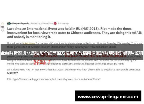 全面解析欧协联赛程每个细节的方法与实战指南深度拆解规则时间球队逻辑 全面解析欧协联赛程每个细节的方法与实战指南深度拆解规则时间球队逻辑