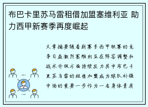 布巴卡里苏马雷租借加盟塞维利亚 助力西甲新赛季再度崛起