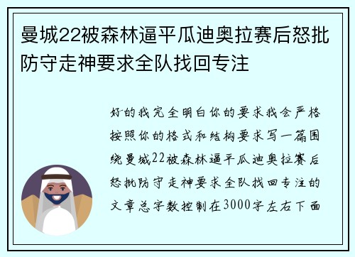 曼城22被森林逼平瓜迪奥拉赛后怒批防守走神要求全队找回专注