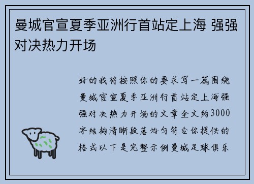 曼城官宣夏季亚洲行首站定上海 强强对决热力开场
