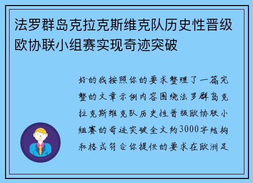 法罗群岛克拉克斯维克队历史性晋级欧协联小组赛实现奇迹突破