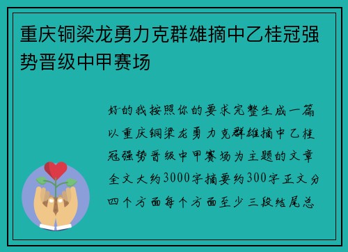 重庆铜梁龙勇力克群雄摘中乙桂冠强势晋级中甲赛场